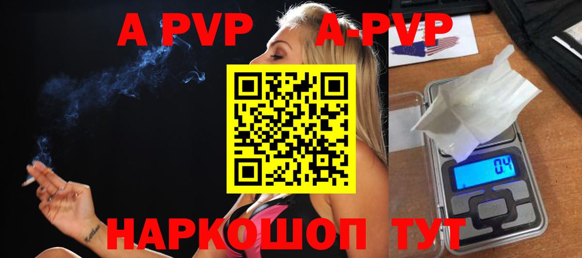 Alpha-PVP СК  А ПВП Соль  цена   Alpha-PVP  Красноармейск  Вход с VPN 