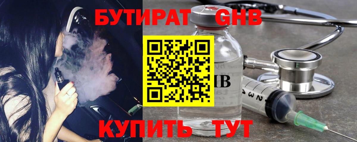 Красноармейск  БУТИРАТ жидкий экстази  Вход с VPN 