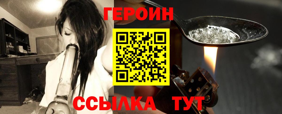ГЕРОИН Афган  Вход с VPN  Красноармейск 