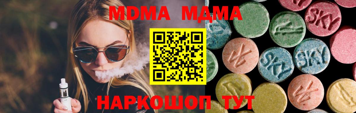 Красноармейск  MDMA кристаллы  Вход с VPN  МДМА молли 