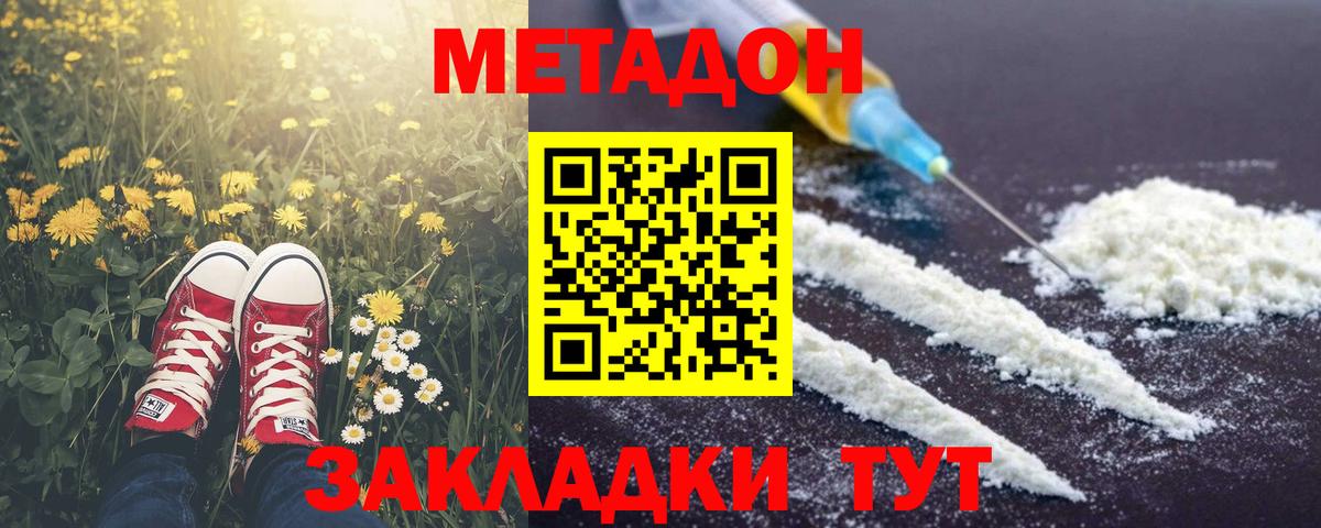 omg как зайти  МЕТАДОН methadone  Вход с VPN  Красноармейск  Метадон кристалл 