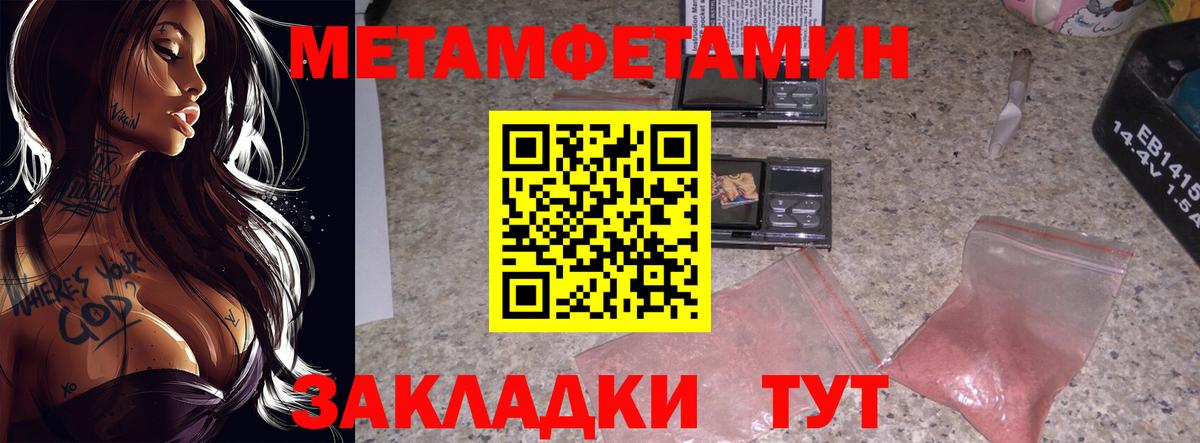 Первитин Methamphetamine Красноармейск